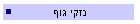 נזקי גוף